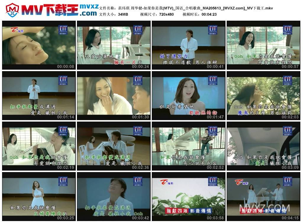 范玮琪 周华健-如果你是我(MTV)_国语_合唱歌曲_MA205613